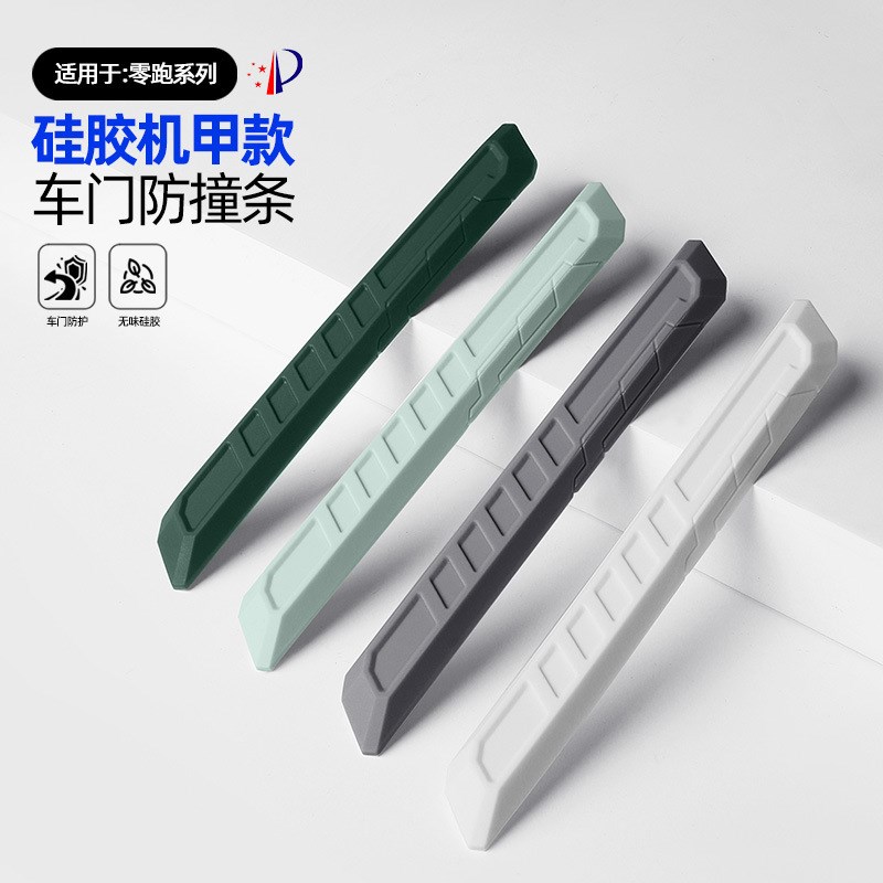 适用零跑C10C16C01硅胶机甲框车门防撞条专用R车门防磕碰划痕保护