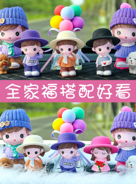 车用饰品摆件汽车装饰p品可爱漂亮全家福创意客厅办公室桌面小摆