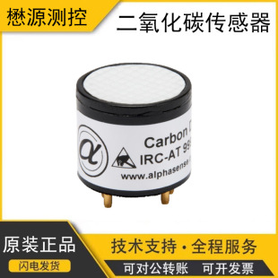 英国Alphasense 高精度NDIR红外二氧化碳传感器IRC