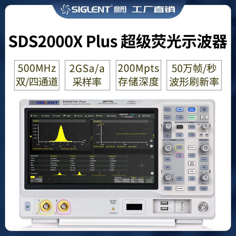 Siglent鼎阳SDS2102X Plus数字触屏示波器100-500MHz采样率2GSa/s