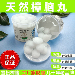 雪松天然樟脑块丸羊毛衣物柜书籍档案防虫防蛀宿舍防霉防潮卫生球