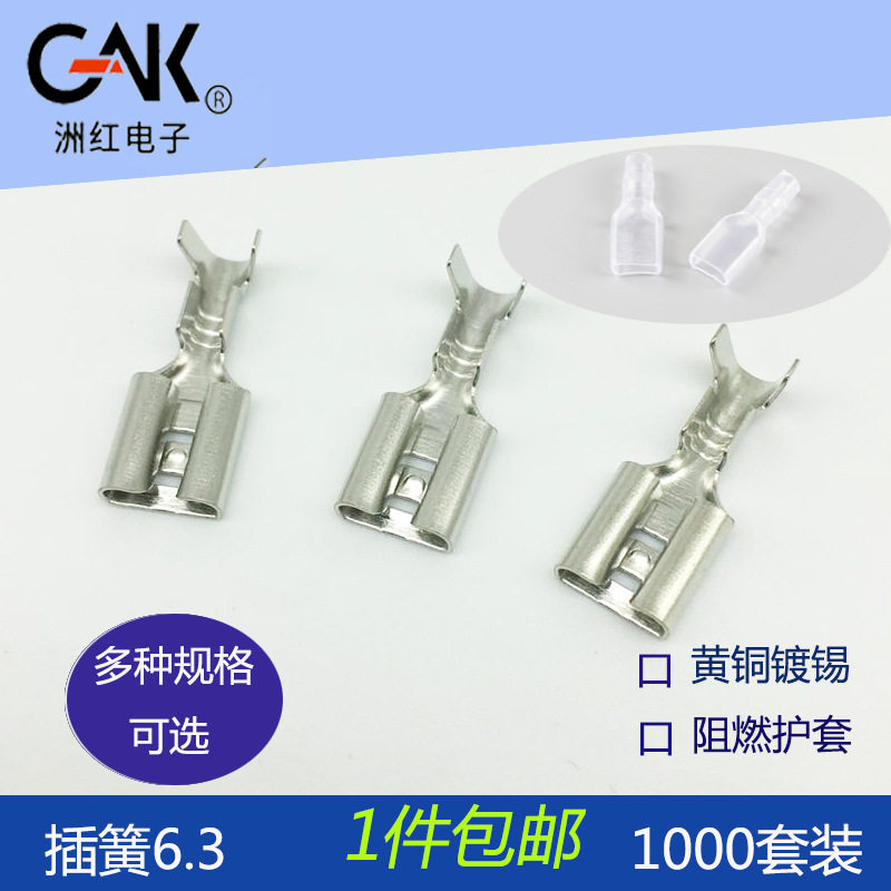 插簧接线端子6.3B*0.5MM加厚铜插件冷压插拔式母接头连接器带护套
