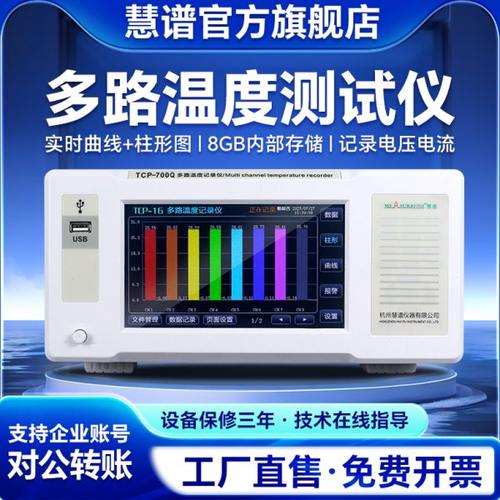 慧谱多路温度测试仪无纸记录测温数据温升记录采集巡检工业高精度