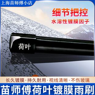 苗师傅荷叶镀膜雨刮水溶性镀膜因子静音清晰水珠不在玻璃停留
