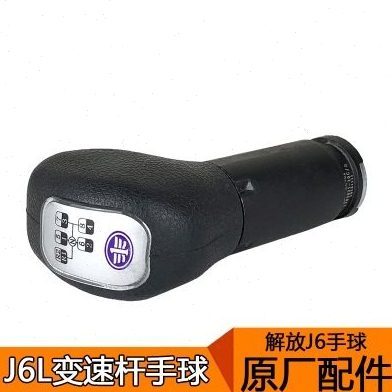 适用解放小J6八档气控双节手球原厂J6变速挂档杆手球排档小j6l