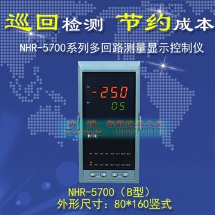 虹润仪表NHR 5700系列多回路测量显示控制仪八路十六路智能巡检仪