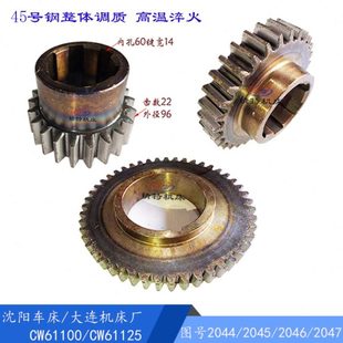 2044 2052 沈阳CW6100 2045 Z30 2046 61125齿轮 天水 安阳