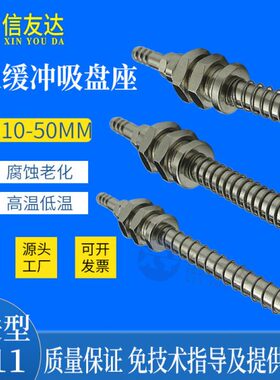 缓冲金具M11 金属支架吸盘连接杆L50/L60/L62/L82/L102吸嘴座