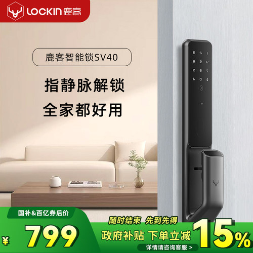 鹿客智能锁SV40指静脉识别密码锁入户门密码电子锁已接入米家APP