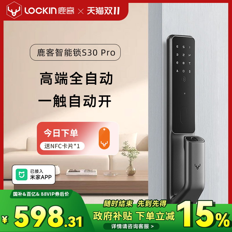 鹿客智能门锁S30pro指纹密码锁入户门密码锁电子锁已接入米家APP