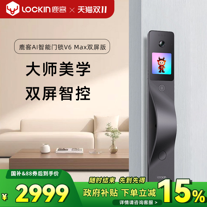 【新品】鹿客V6Max双屏版掌静脉指静脉人脸识别密码电子锁智能锁