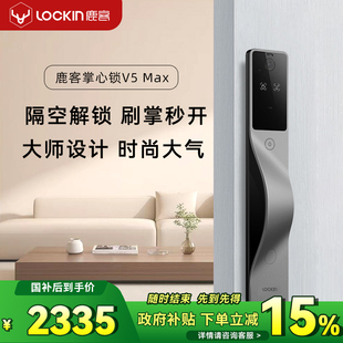 鹿客智能门锁V5Max掌静脉识别3D人脸家用入户门指纹锁密码 电子锁