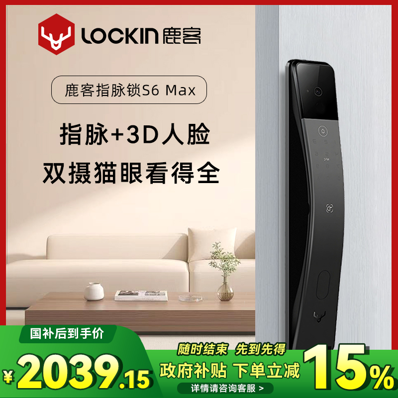 鹿客智能门锁双摄猫眼S6Max指静脉3D人脸识别家用门锁密码电子锁