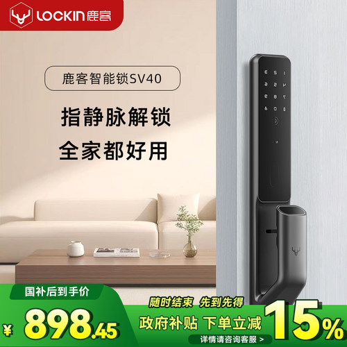 鹿客智能锁SV40指静脉识别密码锁入户门密码电子锁已接入米家APP
