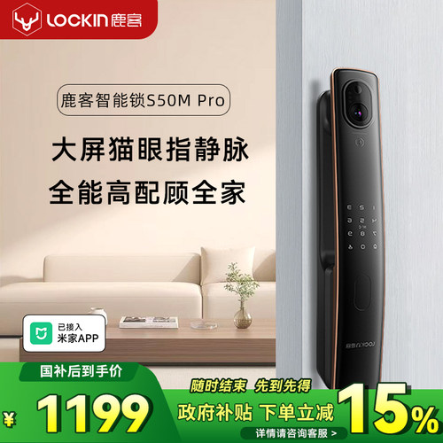 鹿客智能锁S50MPro指静脉识别猫眼大屏家用入户防盗门密码电子锁