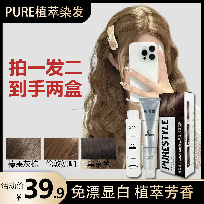 PURE染发膏榛果灰棕色染发剂官方旗舰店正品女植物无刺激孕妇可用