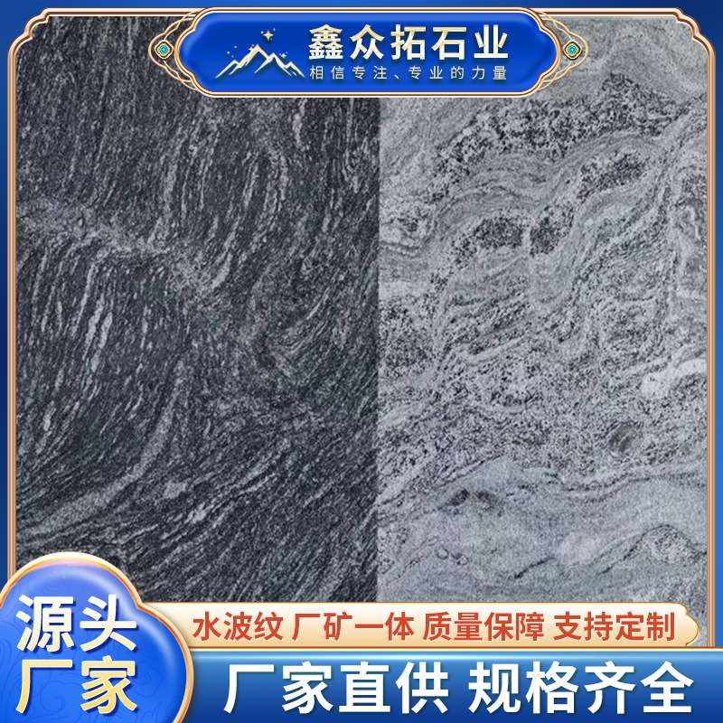 鑫众拓花岗岩麻石水波纹浪淘沙火烧面地铺石光面地铺石外墙干挂板