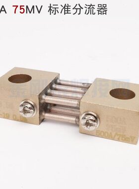 ZX7 WS逆变焊机500A 标准分流器 电流采样 500A 75mV