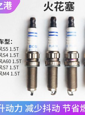 适配1.5T江淮瑞风S5/S4/M4/A60火花塞原装火花塞打火咀双铱金配件