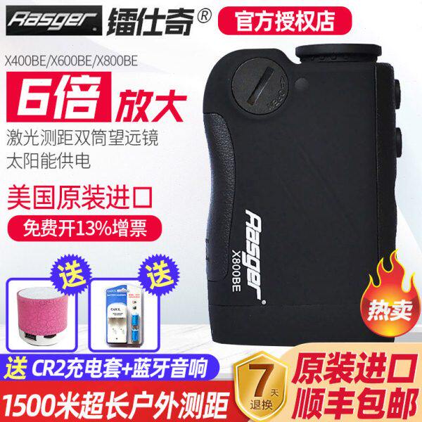 Rasger镭仕奇X400BE/X600BE/X800BE太阳能防水激光测距望远镜测距