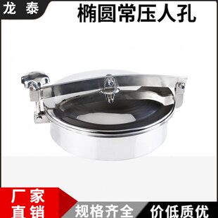 304不锈钢椭圆人孔常压人孔盖卫生级酒罐焊接手孔快开型翻边人孔