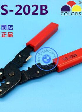 华胜工具 压线钳 HS-202B 端子压线钳 冷压端子接线钳 HS-1MA