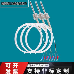 WZP-291热电阻Pt100温度传感器两线三线制pt1000偶螺纹固定探头