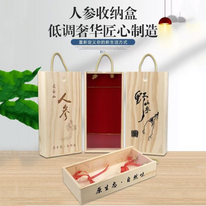 人参包装盒野山参礼盒木质空盒长白山特产鲜人参S名贵礼品实木盒