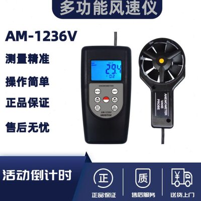兰泰AM-1236V多功能风速仪 便携式手持式风速计 锅炉制冷暖通风管
