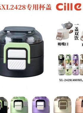 希乐水杯配件双饮防漏杯盖塑料儿童吸管保温壶盖子原厂2428/24121