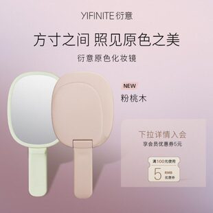 yifinite衍意原色化妆镜手持立式可折叠便携高清台式桌面梳妆镜