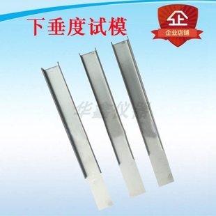 下垂度模具建筑密封材料检测用下垂度试验器试模 挂架流平性模具