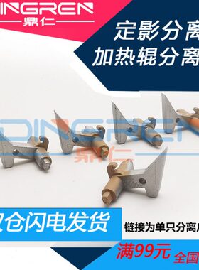 适用 京瓷FS 2100 FS4100 定影分离爪 2100D 2100DN 4200DN 4300D