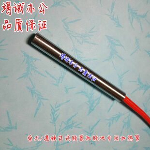 荣大/道顿/好立迅台式胶装机加热管 胶池加热棒 发热管 发热棒