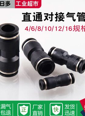 中端黑色快速接头.直通变径PG/PU4/6/8/10/12/16