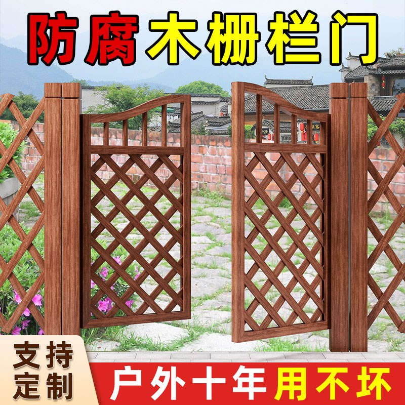 栅栏门防腐木门庭院户外双开 z关篱笆门菜园门木围栏花园门网