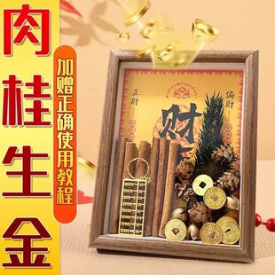 肉桂生财摆件开财补库相框招桂皮乾道嘉工位店铺办公室乔迁新居
