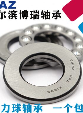 哈尔滨HAZ轴承51126 51128 51130 51132 51134 51136 51138  M