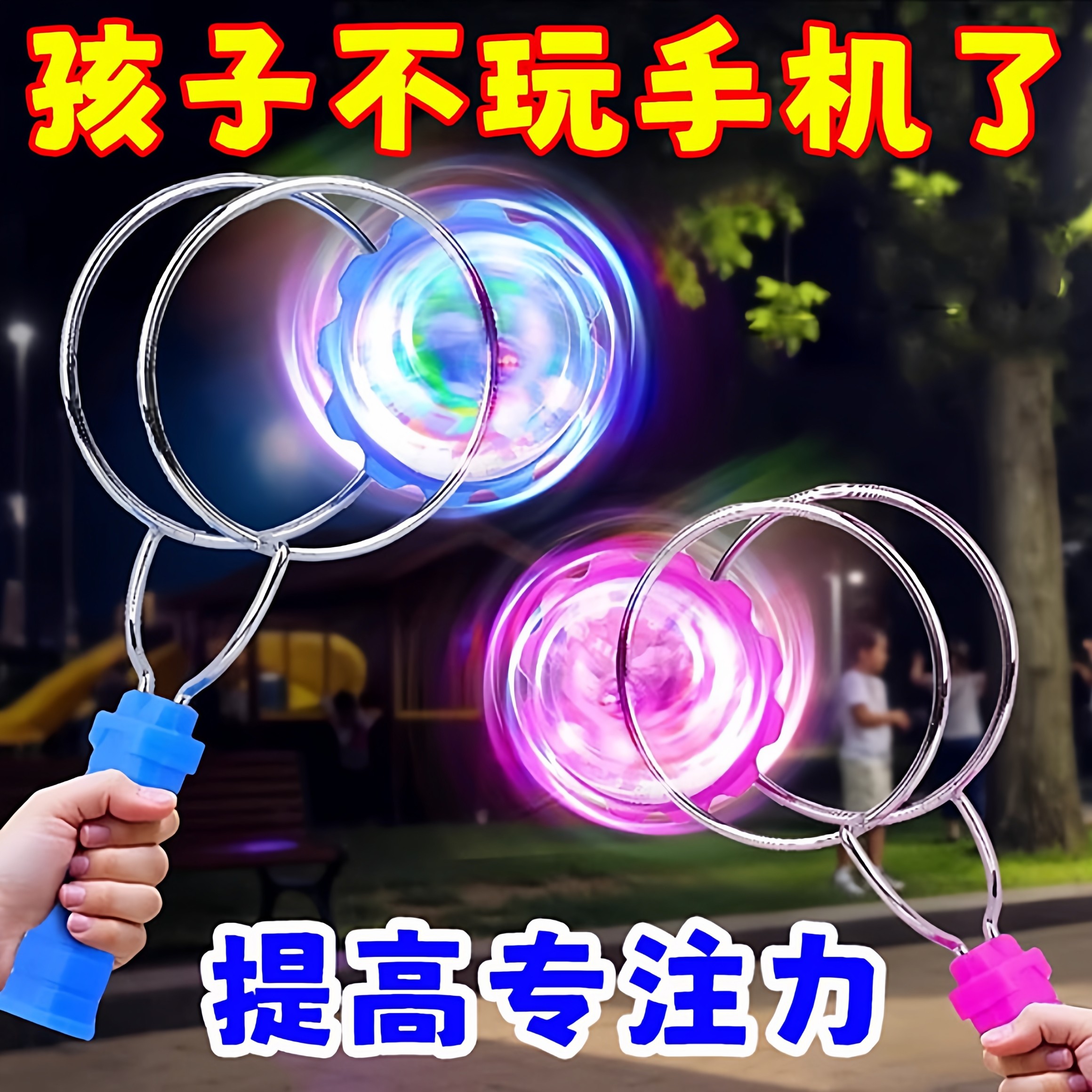 儿童发光手摇磁力轨道魔术UU球圆魔力飞转磁铁悠悠球炫彩陀螺玩具