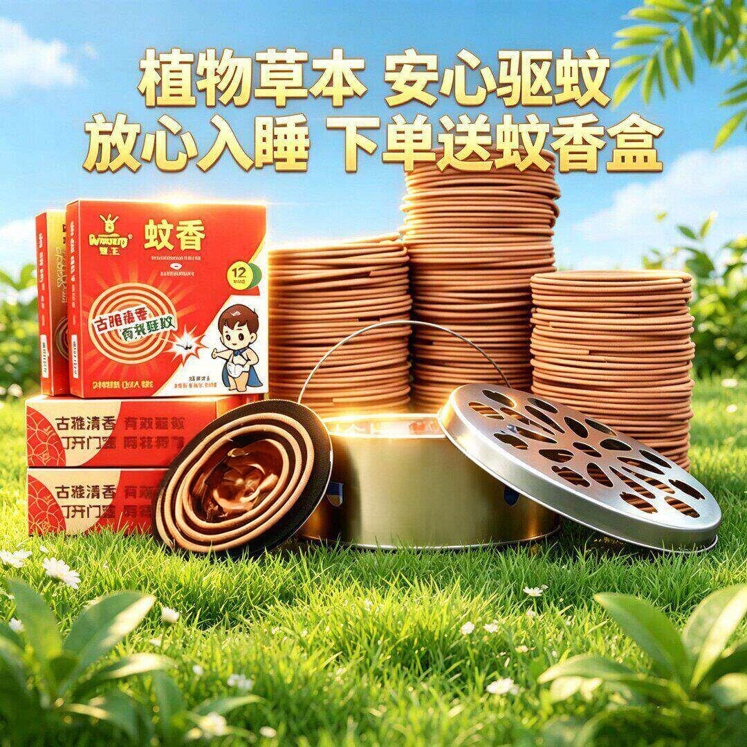 强力灭蚊王驱蚊蝇香清香型