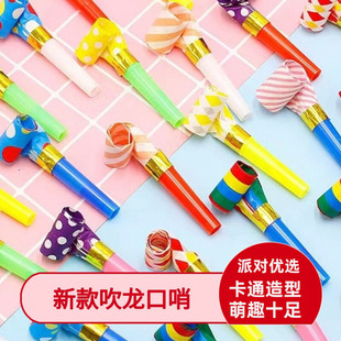 创意儿童玩具小宝宝生日派对助兴喇叭可爱吹龙哨子伸缩口哨吹吹卷