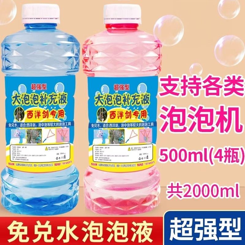 泡泡水补充液500ml泡泡机专用