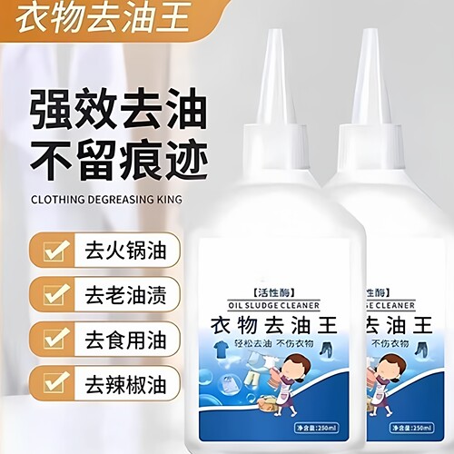 衣物去油王清洁不伤衣强力去污