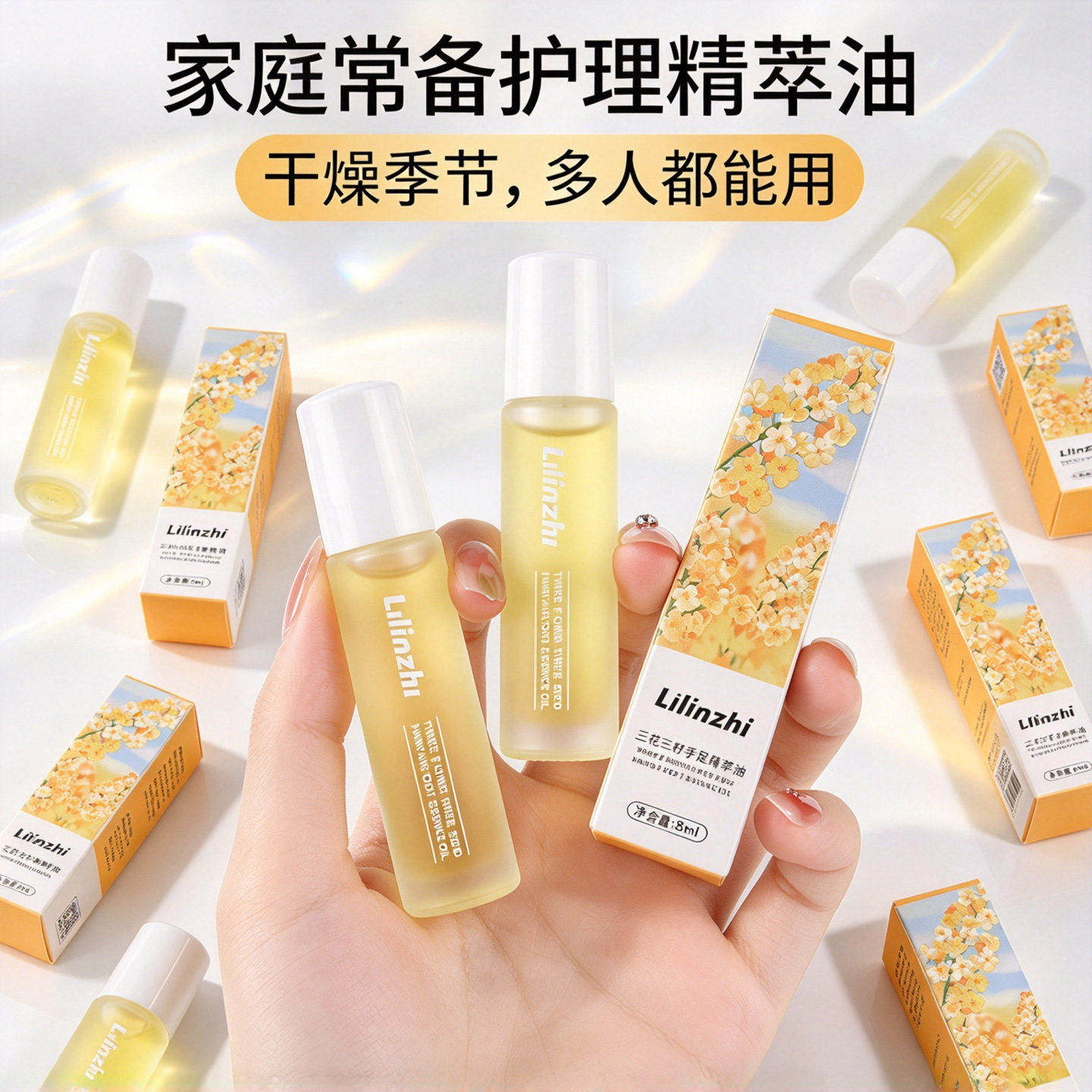 三花三籽护手精油保湿补水防干裂