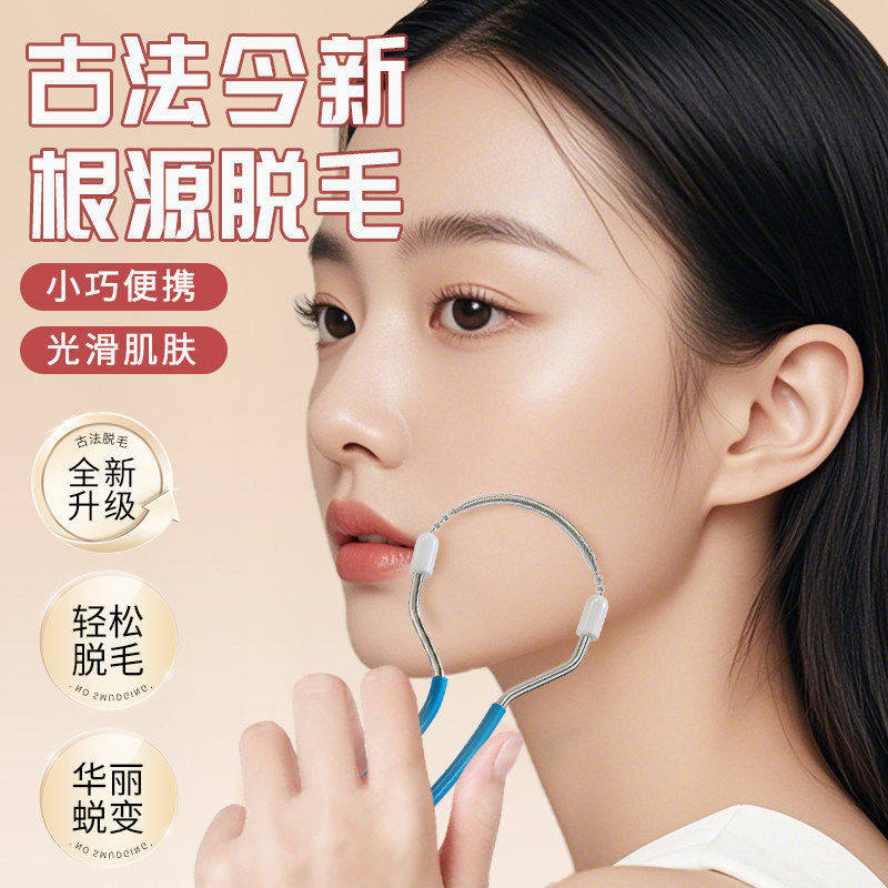 面部脱毛器唇毛汗毛去除