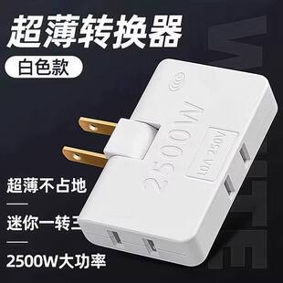 超薄多孔一转三扩展折叠多功能电源插座扩展器转换两孔插头转换器