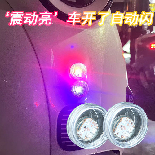 电动车摩托车震动警示刹车灯
