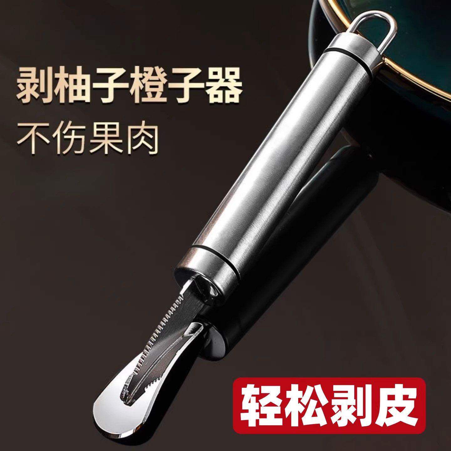 橙子剥皮器家用剥柚子去皮工具水果拨皮神器加厚新款不锈钢开橙器