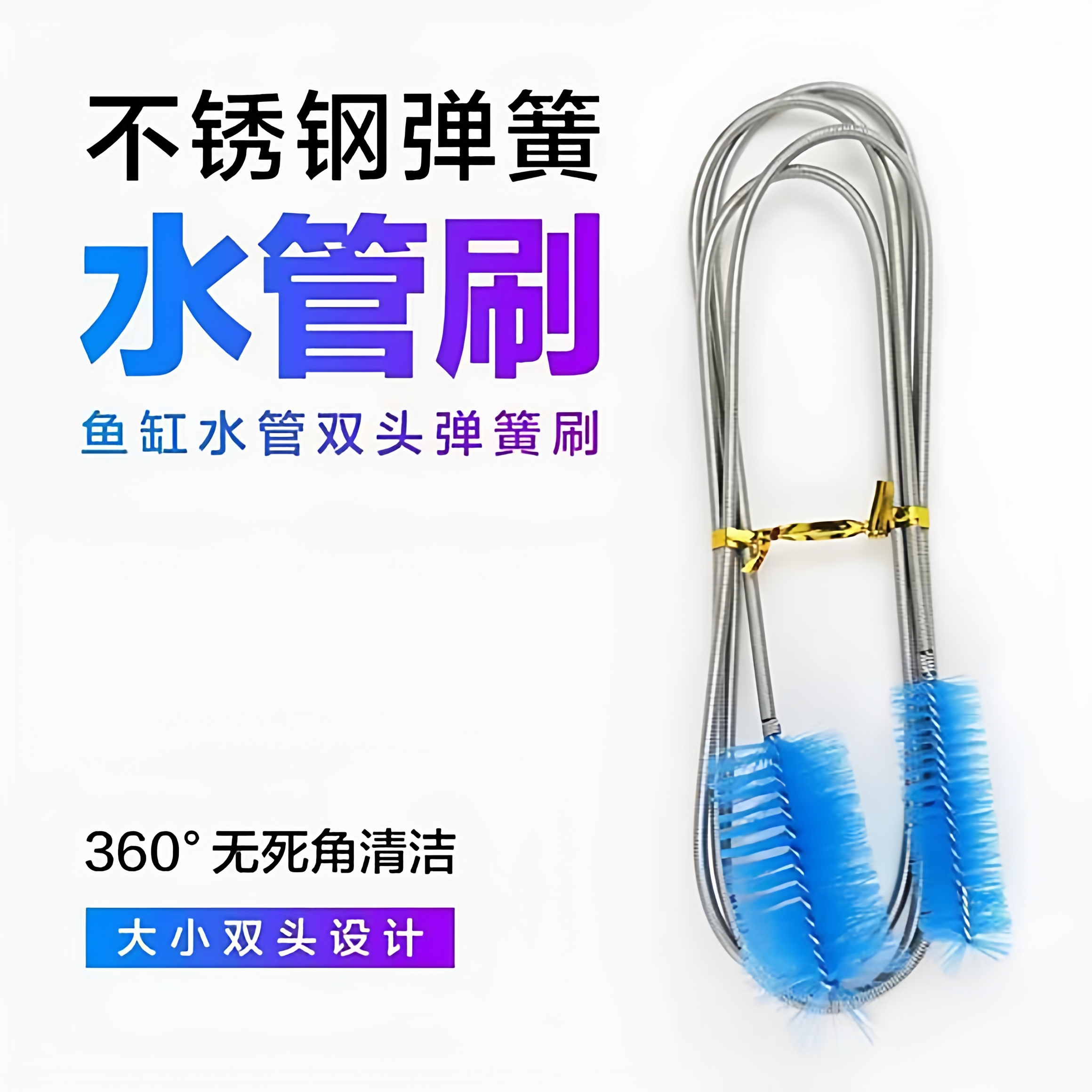 鱼缸水管清洁刷水管软管清洗毛刷