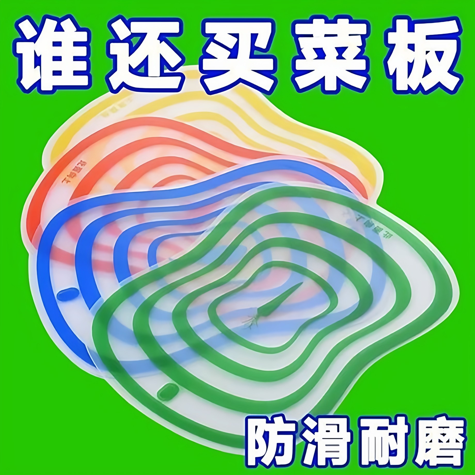 透明可弯曲分类切菜板厨房案板塑料磨砂切水果板家用防滑薄片砧板,厨房/烹饪用具,砧板/菜板,淘宝优惠券,粉丝福利购,淘宝优惠卷